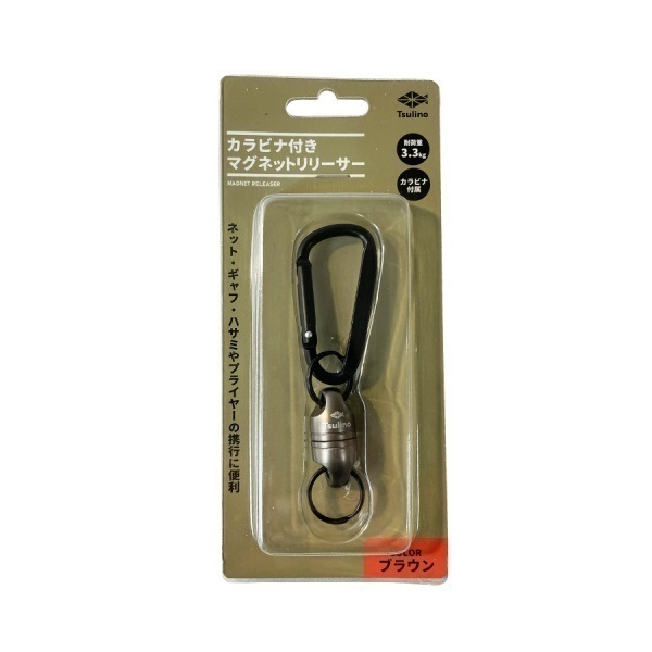 カラビナ付きマグネットリリーサー